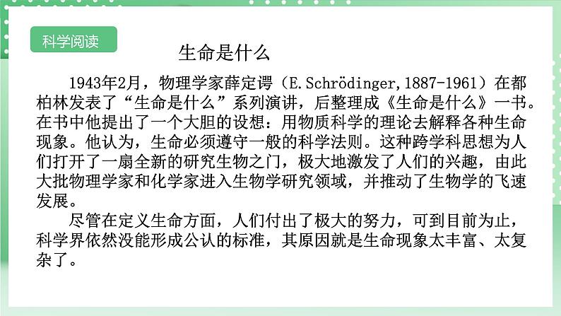 【核心素养】浙教版科学七年级上册 2.1《生物体的基本单位》（第1课时）课件+教案+学案+素材08