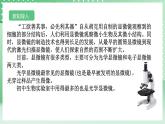 【核心素养】浙教版科学七年级上册 2.1《生物体的基本单位》（第2课时）课件+教案+学案+素材