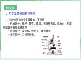 【核心素养】浙教版科学七年级上册 2.1《生物体的基本单位》（第2课时）课件+教案+学案+素材