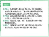 【核心素养】浙教版科学七年级上册 2.1《生物体的基本单位》（第4课时）课件+教案+学案+素材