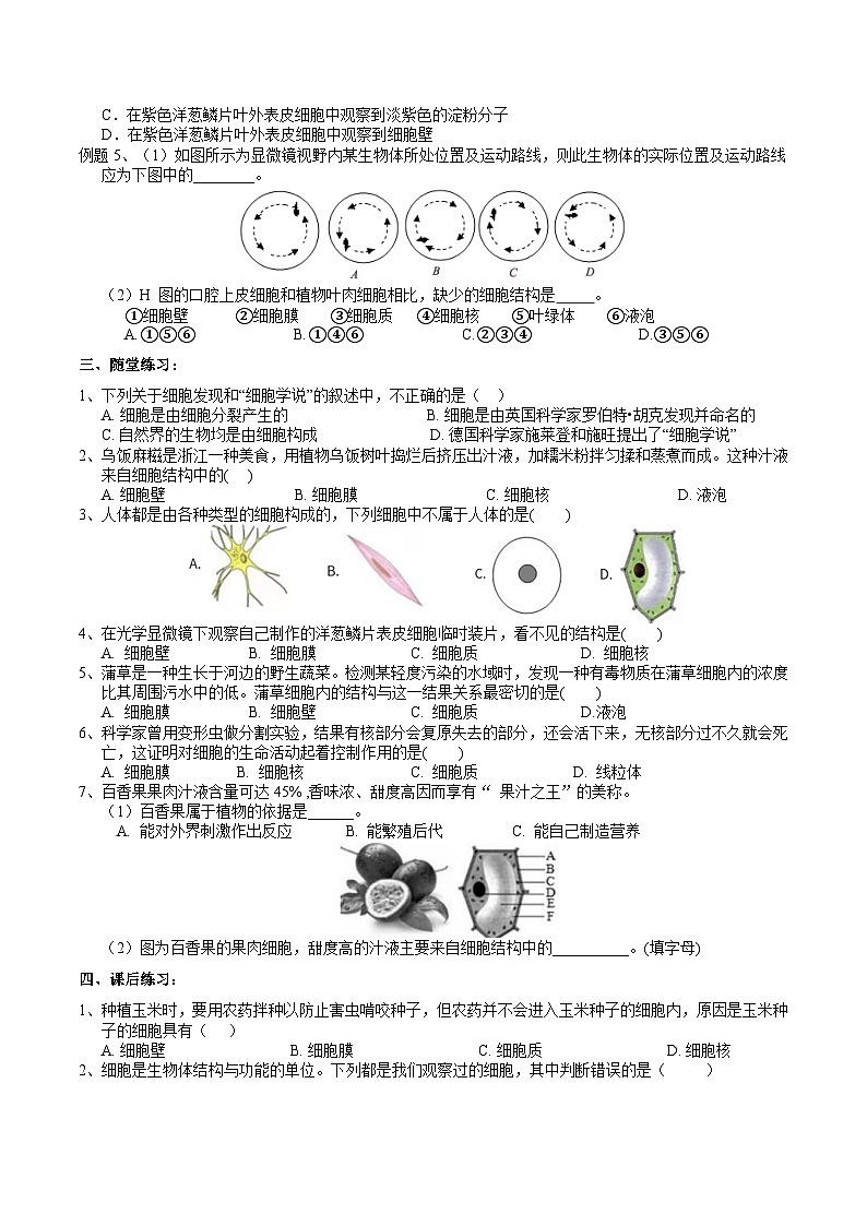 【核心素养】浙教版科学七年级上册 2.1《生物体的基本单位》（第4课时）课件+教案+学案+素材02