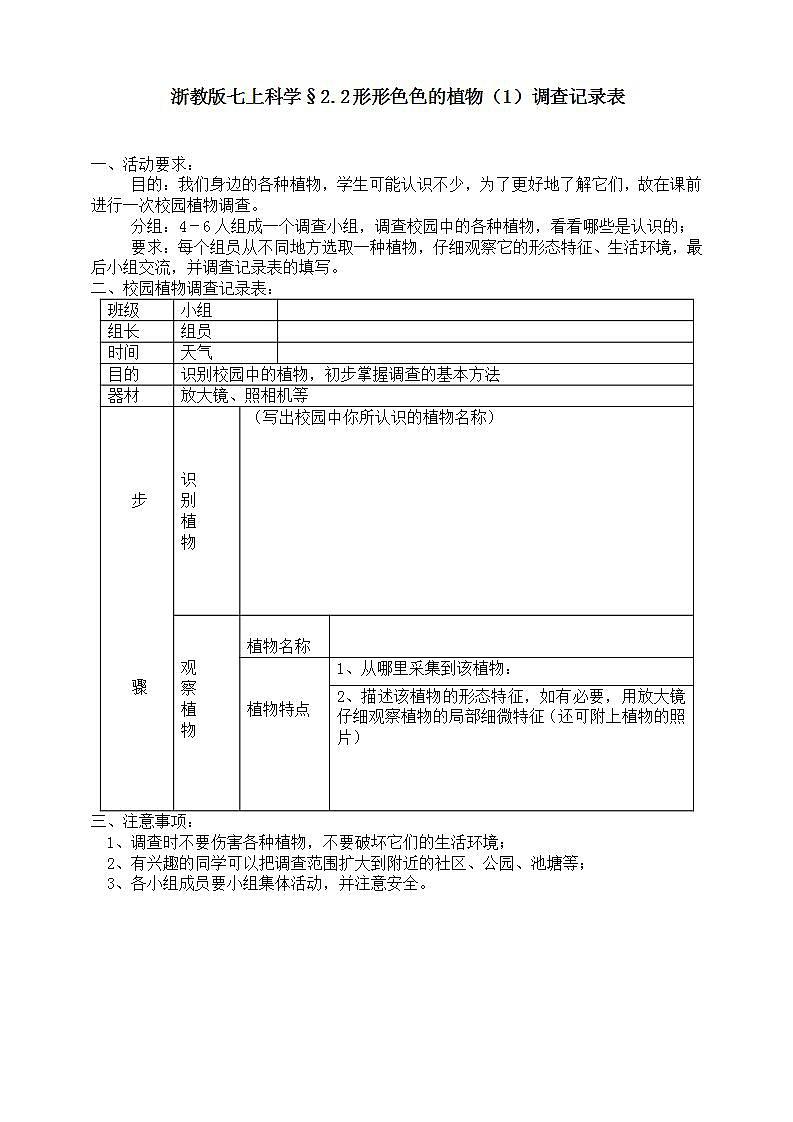 【核心素养】浙教版科学七年级上册 2.2《形形色色的植物》（第1课时）课件+教案+学案+素材01