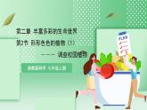 【核心素养】浙教版科学七年级上册 2.2《形形色色的植物》（第1课时）课件+教案+学案+素材