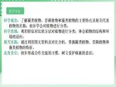 【核心素养】浙教版科学七年级上册 2.2《形形色色的植物》（第1课时）课件+教案+学案+素材