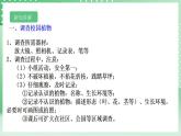 【核心素养】浙教版科学七年级上册 2.2《形形色色的植物》（第1课时）课件+教案+学案+素材