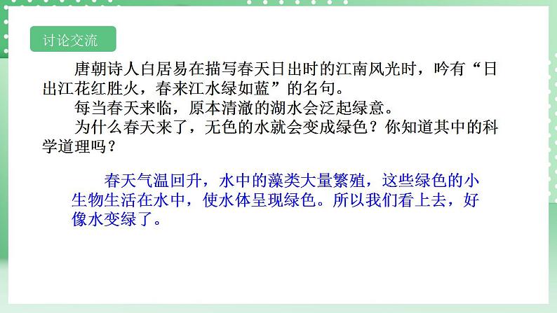 【核心素养】浙教版科学七年级上册 2.2《形形色色的植物》（第1课时）课件+教案+学案+素材06