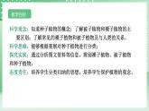 【核心素养】浙教版科学七年级上册 2.2《形形色色的植物》（第2课时）课件+教案+学案+素材