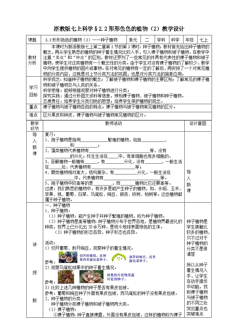 【核心素养】浙教版科学七年级上册 2.2《形形色色的植物》（第2课时）课件+教案+学案+素材01