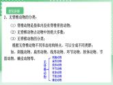 【核心素养】浙教版科学七年级上册 2.3《多姿多彩的动物》（第1课时）课件+教案+学案+素材