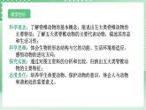 【核心素养】浙教版科学七年级上册 2.3《多姿多彩的动物》（第2课时）课件+教案+学案+素材