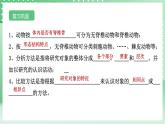 【核心素养】浙教版科学七年级上册 2.3《多姿多彩的动物》（第2课时）课件+教案+学案+素材