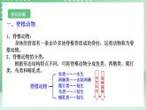 【核心素养】浙教版科学七年级上册 2.3《多姿多彩的动物》（第2课时）课件+教案+学案+素材