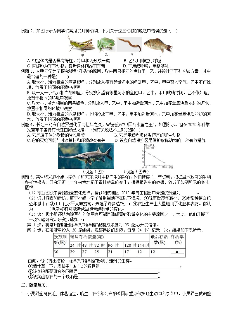 【核心素养】浙教版科学七年级上册 2.3《多姿多彩的动物》（第2课时）课件+教案+学案+素材02