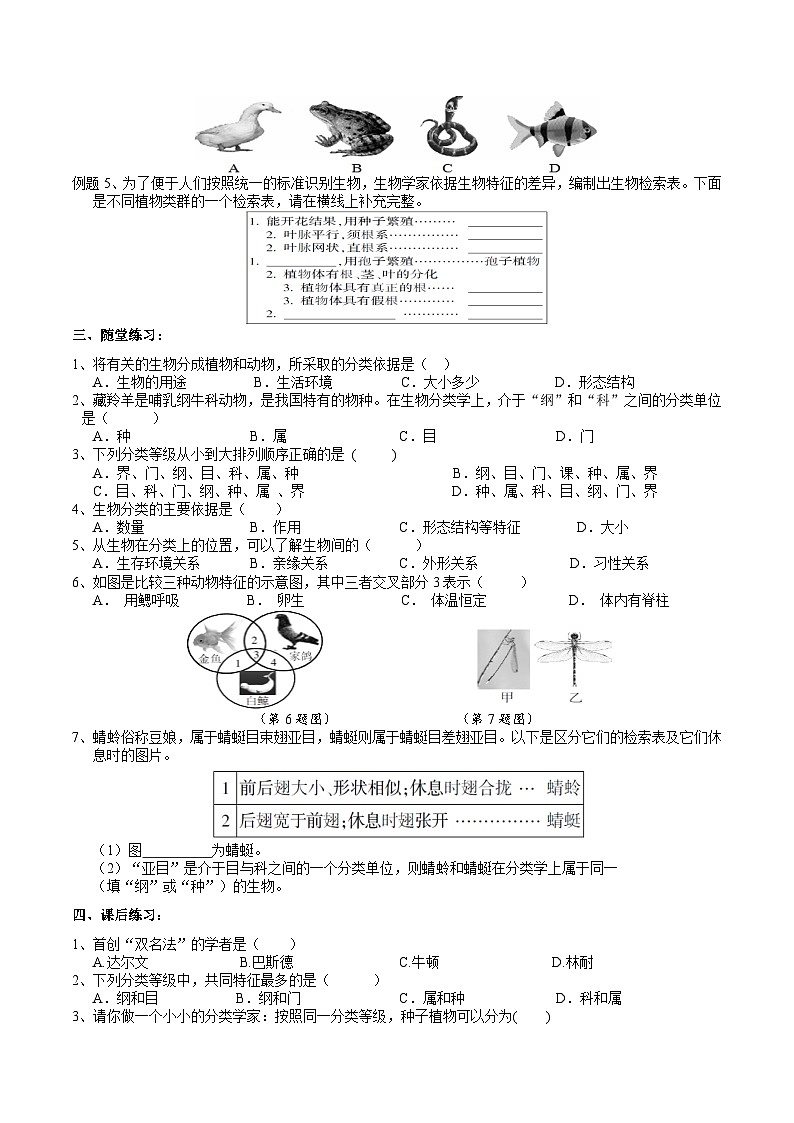 【核心素养】浙教版科学七年级上册 2.4《生物的分类》课件+教案+学案+素材02