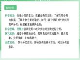 【核心素养】浙教版科学七年级上册 2.4《生物的分类》课件+教案+学案+素材