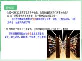 【核心素养】浙教版科学七年级上册 2.4《生物的分类》课件+教案+学案+素材