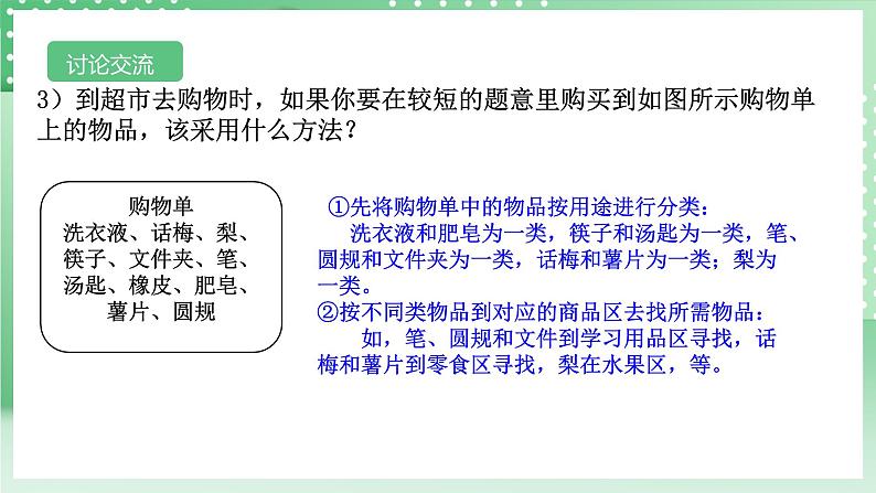 【核心素养】浙教版科学七年级上册 2.4《生物的分类》课件+教案+学案+素材06