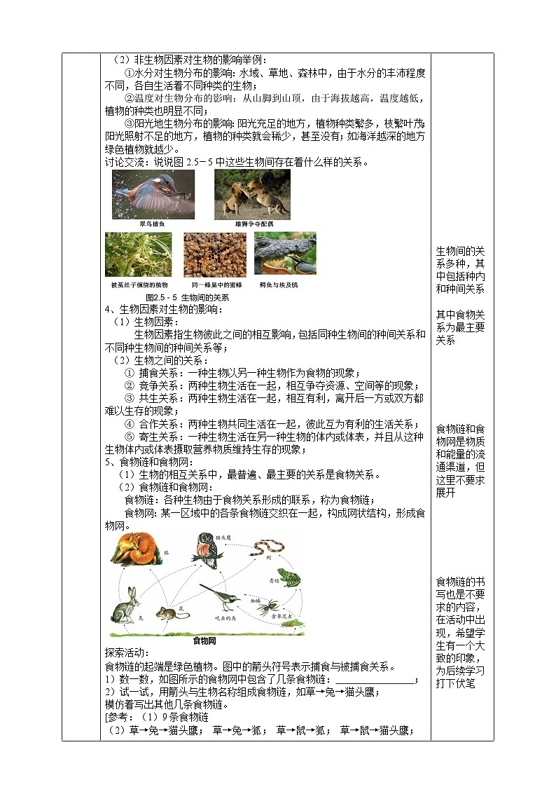 【核心素养】浙教版科学七年级上册 2.5《生物的多样性》（第1课时）课件+教案+学案+素材02