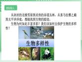 【核心素养】浙教版科学七年级上册 2.5《生物的多样性》（第1课时）课件+教案+学案+素材