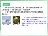 【核心素养】浙教版科学七年级上册 2.5《生物的多样性》（第1课时）课件+教案+学案+素材