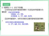【核心素养】浙教版科学七年级上册 2.5《生物的多样性》（第1课时）课件+教案+学案+素材