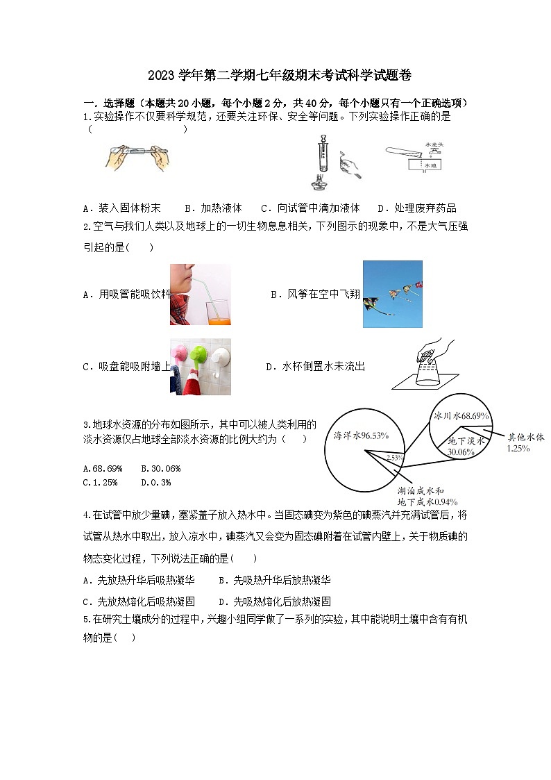 浙江省宁波市余姚市2023-2024学年下学期七年级期末考试科学测试卷01