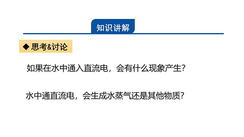 浙教版初中科学8上1.2 水的组成 课件02