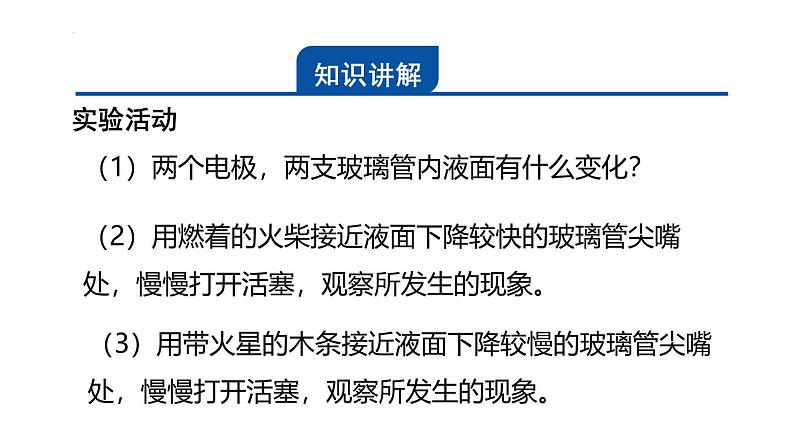 浙教版初中科学8上1.2 水的组成 课件03