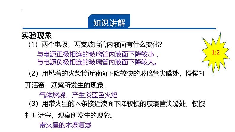 浙教版初中科学8上1.2 水的组成 课件05