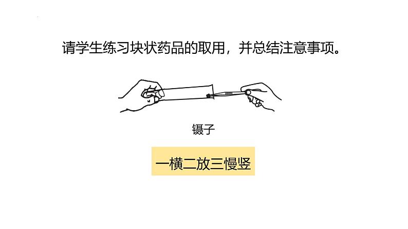 浙教版初中科学8上1.4 物质在水中的分散状况 第2课时 课件第7页