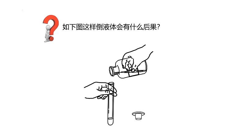 浙教版初中科学8上1.4 物质在水中的分散状况 第2课时 课件第8页