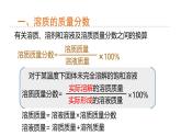 浙教版初中科学8上1.5物质的溶解 第3课时 课件