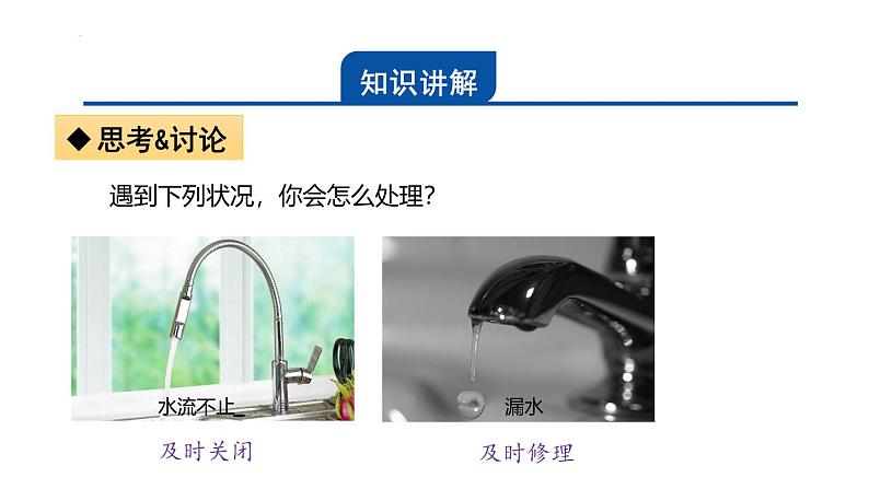 浙教版初中科学8上1.7 水资源的利用、开发和保护 课件07