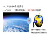 浙教版初中科学8上2.1 大气层 课件