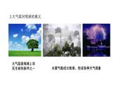 浙教版初中科学8上2.1 大气层 课件