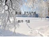 浙教版初中科学8上2.2 气温 课件