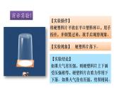 浙教版初中科学8上第3节 大气的压强 第1课时 课件