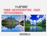 浙教版初中科学8上2.6气候和影响气候的因素 课件