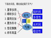 浙教版初中科学8上2.6气候和影响气候的因素 课件