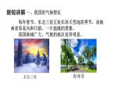 浙教版初中科学8上2.7 我国的气候特征与主要气象灾害 课件