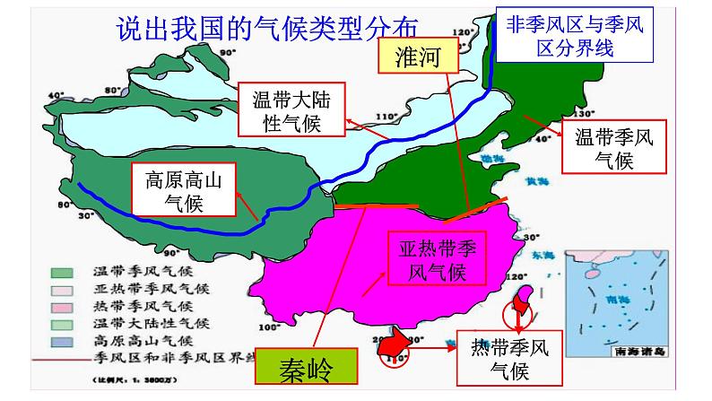 浙教版初中科学8上2.7 我国的气候特征与主要气象灾害 课件05