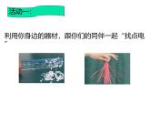 浙教版初中科学8上第1节 电荷与电流 课件