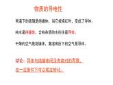 浙教版初中科学8上4.3 物质的导电性与电阻 课件