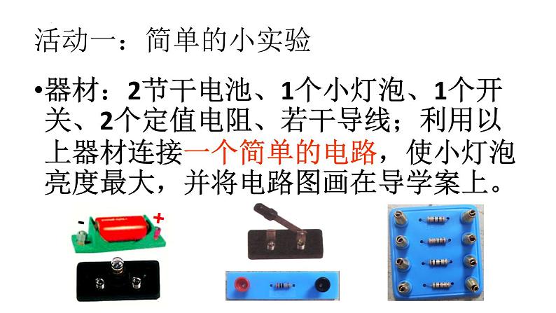 浙教版初中科学8上4.4变阻器 课件02