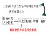 浙教版初中科学8上4.4变阻器 课件