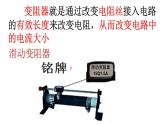 浙教版初中科学8上4.4变阻器 课件