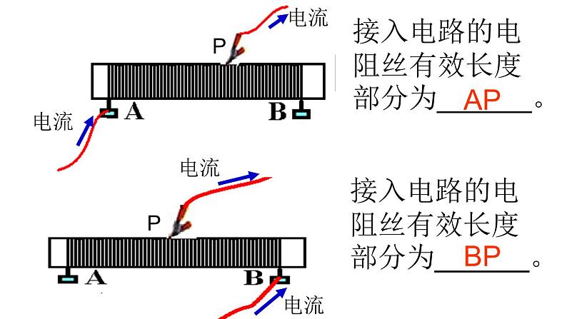 浙教版初中科学8上4.4变阻器 课件07