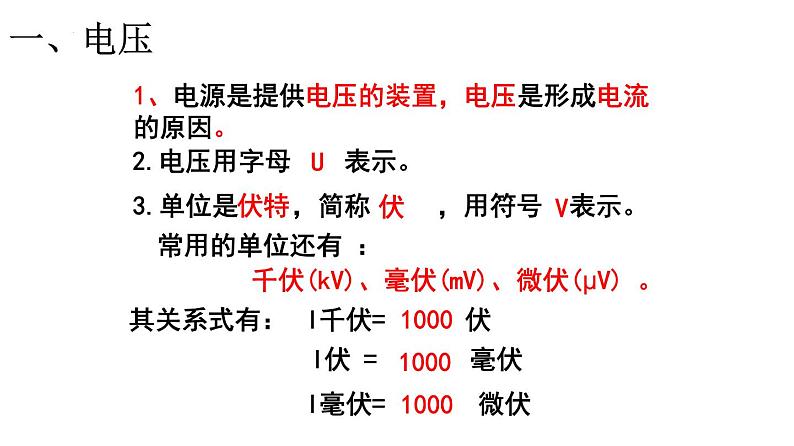 浙教版初中科学8上4.5 电压的测量 课件08