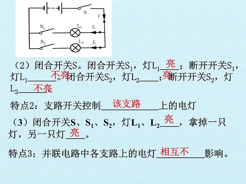 浙教版初中科学8上4.7 电路分析与应用 第2课时 课件04