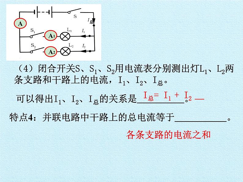 浙教版初中科学8上4.7 电路分析与应用 第2课时 课件05